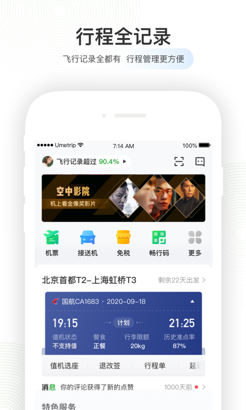 航旅纵横手机app截图2