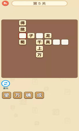 成语小达人截图1