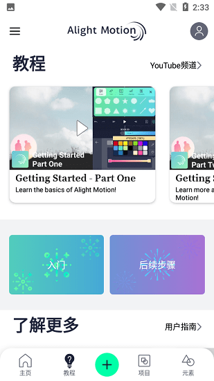 AM剪辑软件免费版截图3