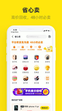 闲鱼app截图1