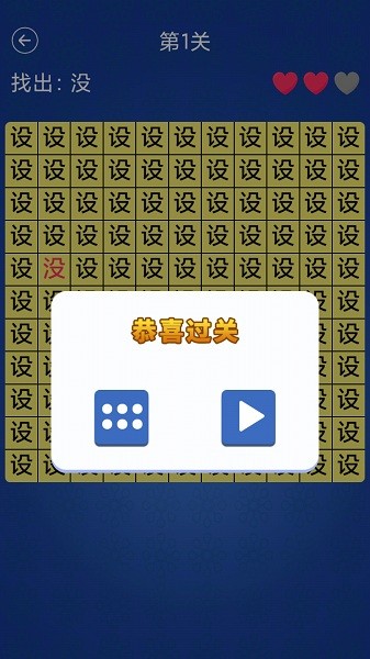 汉字找不同闯关手机游戏截图2