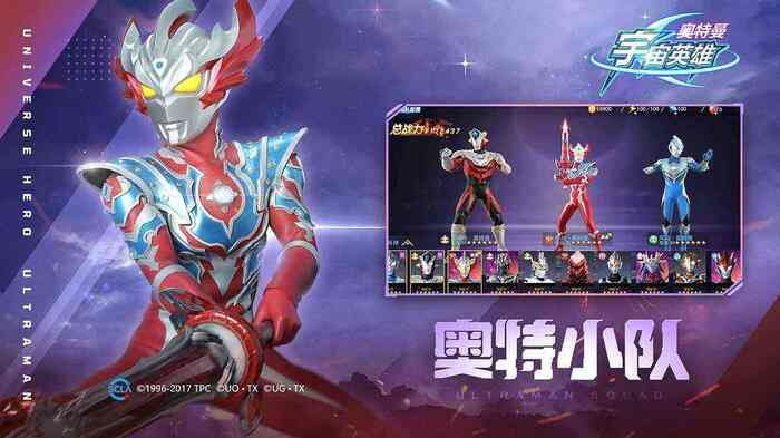 奥特曼宇宙英雄4399内置菜单截图1