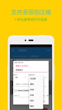 解压缩全能王2023最新版截图3