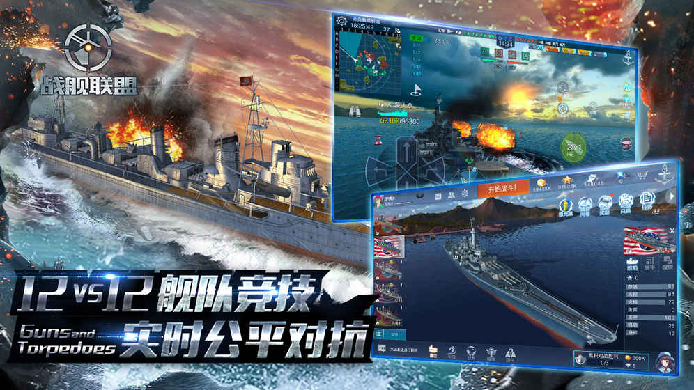 战舰联盟最新版截图2