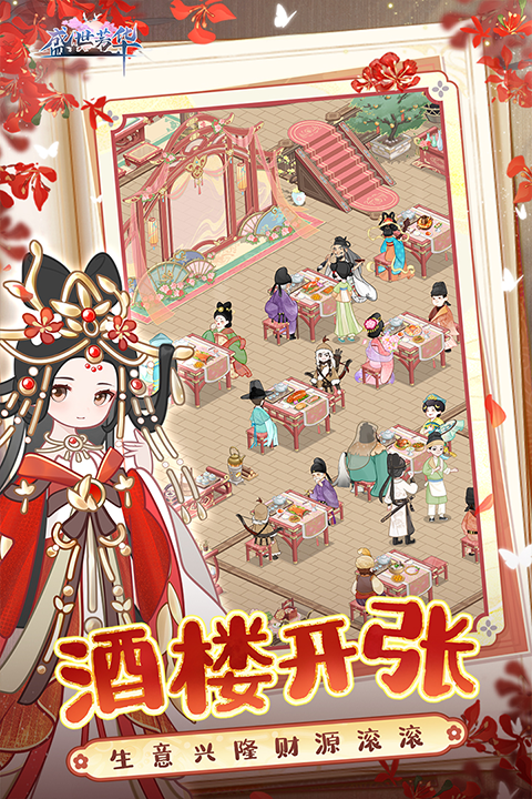 盛世芳华测试服截图2