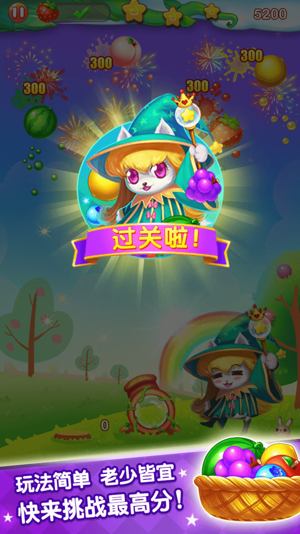 水果泡泡传奇截图2
