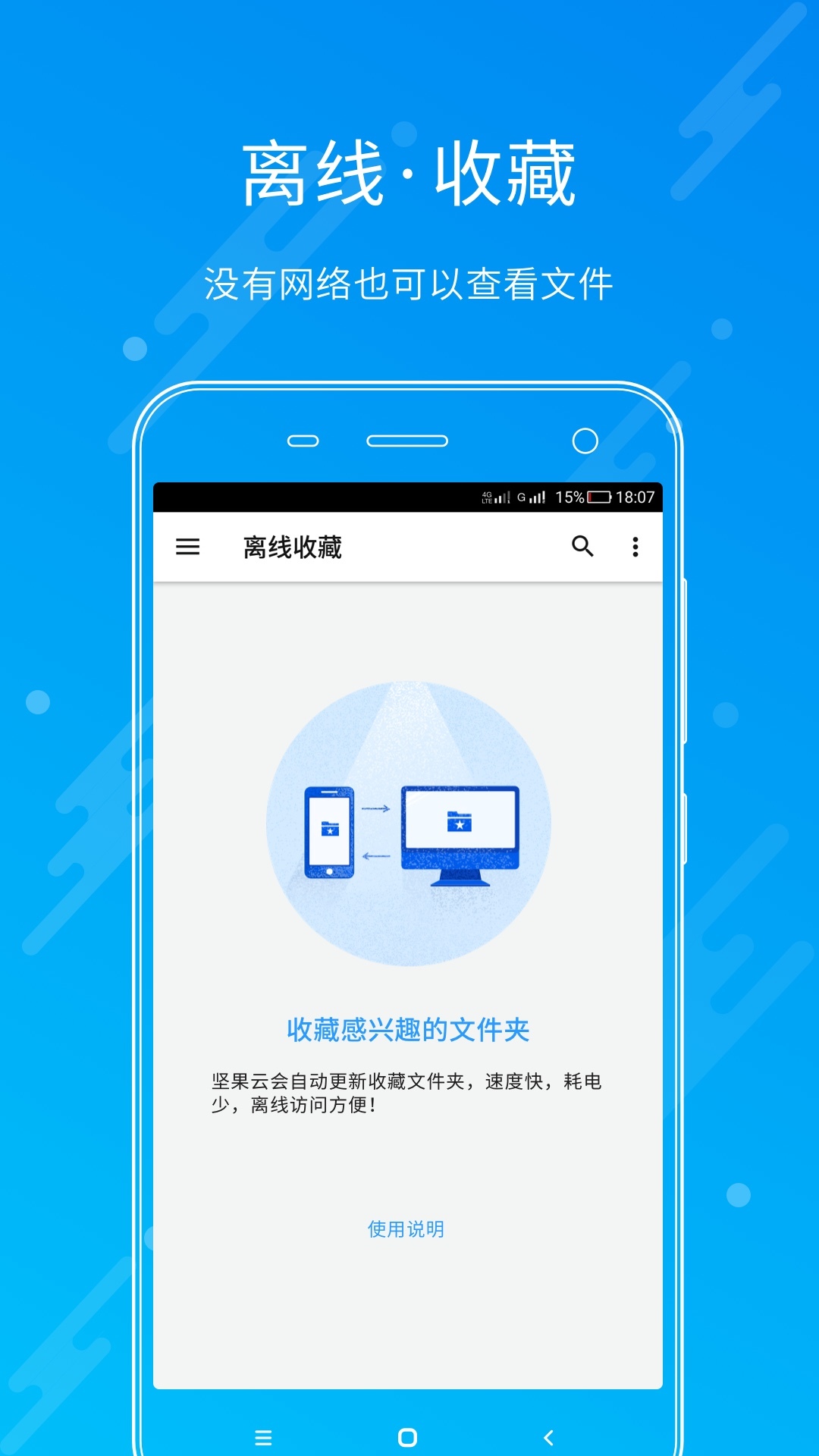 坚果云app截图3