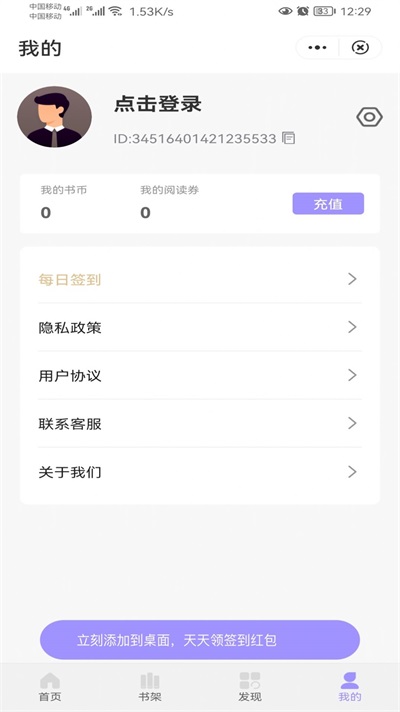 冬裘小说app截图1