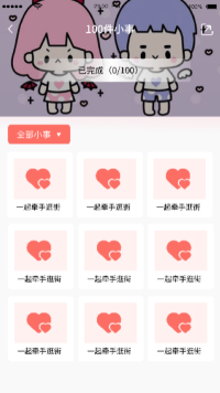 恋人清单安卓版截图3