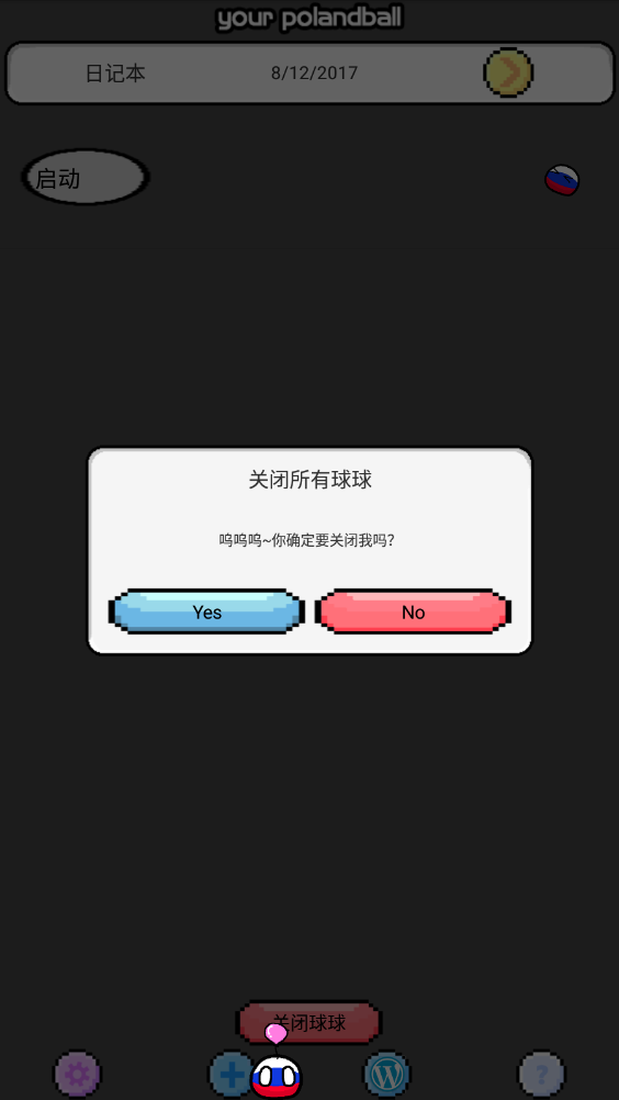 波兰球桌宠英国截图3