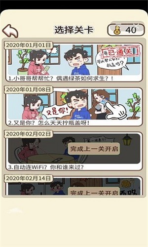 情侣求生欲游戏截图3