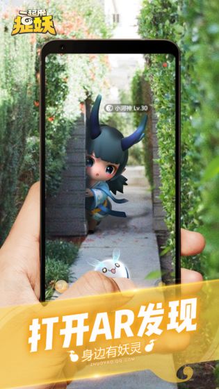 一起来捉妖截图2
