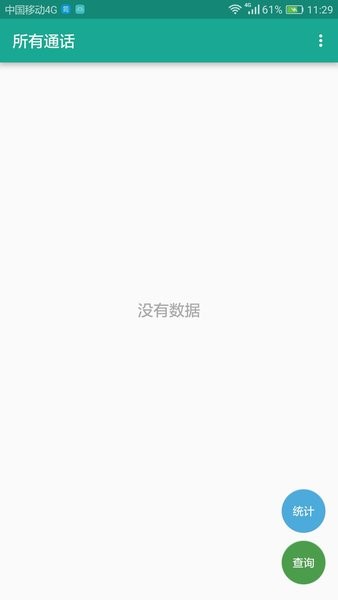 所有通话app安卓版截图2
