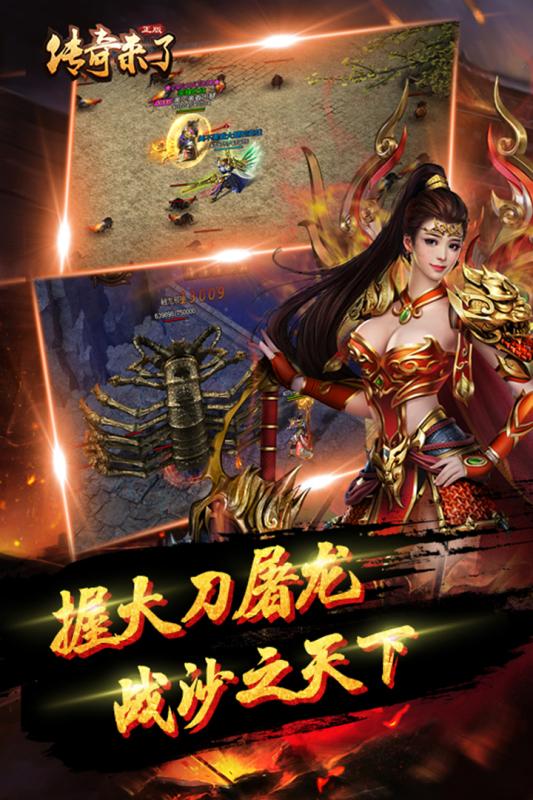 传奇来了正版截图3