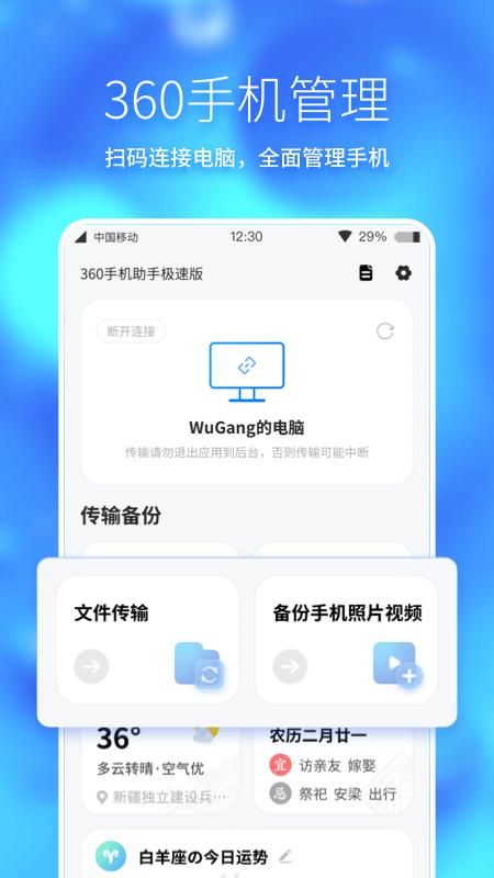 360手机助手极速版截图2