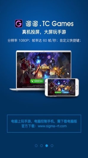TC Games投屏软件截图1