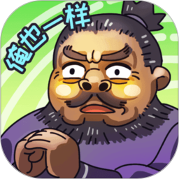 抖音三国梗传