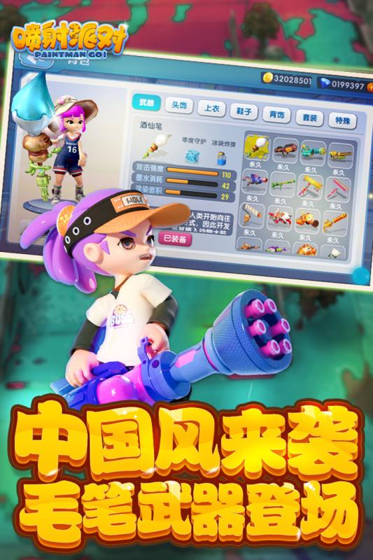 喷射派对手机版截图2