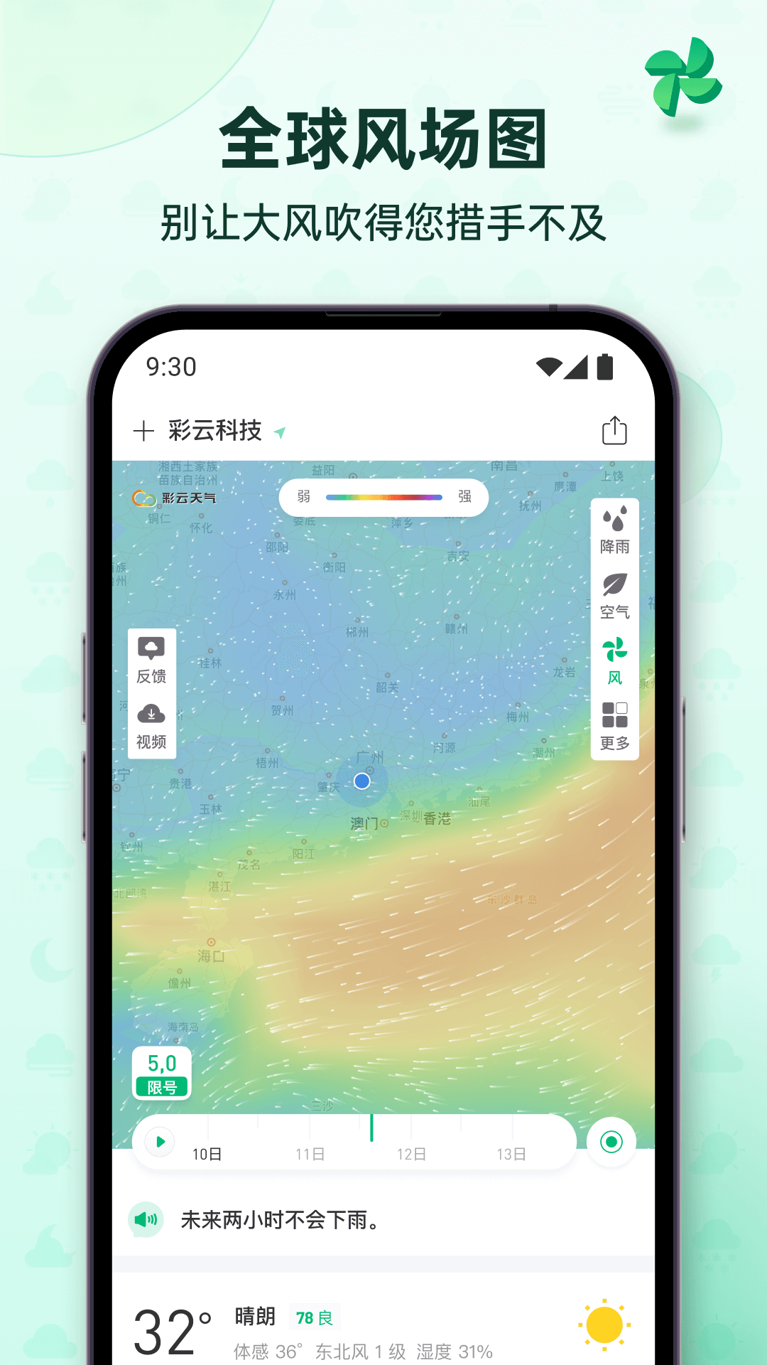彩云天气截图3