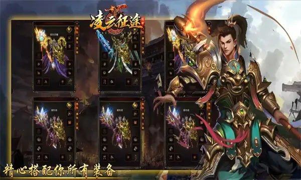 凌云征途传奇截图2