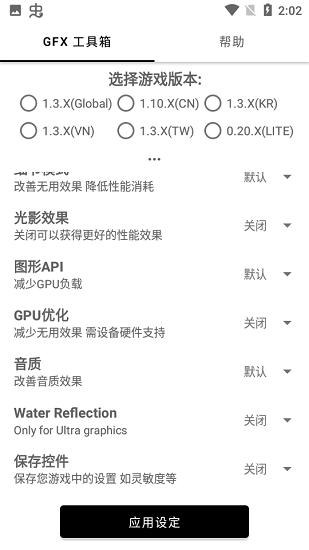 GFX工具箱apk截图3