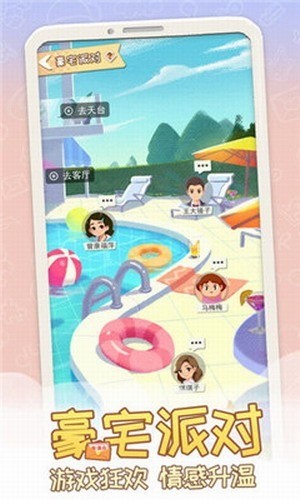 平行人生截图1