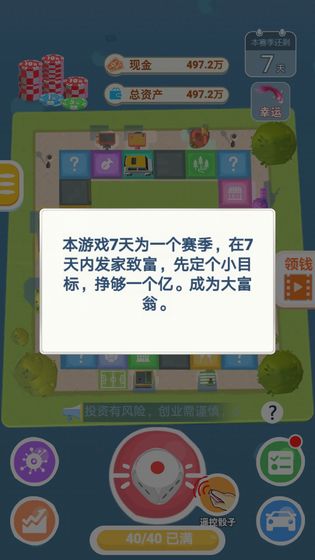 明日巨富截图3