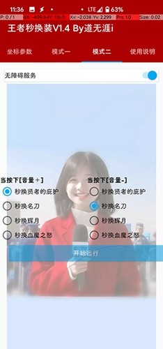 王者荣耀换装辅助器截图3