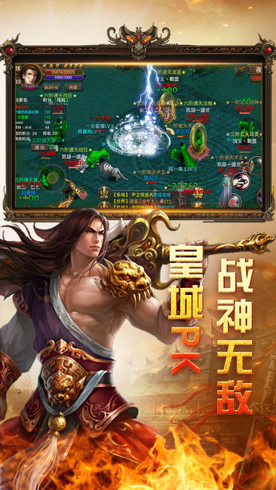 烈火荣耀截图3
