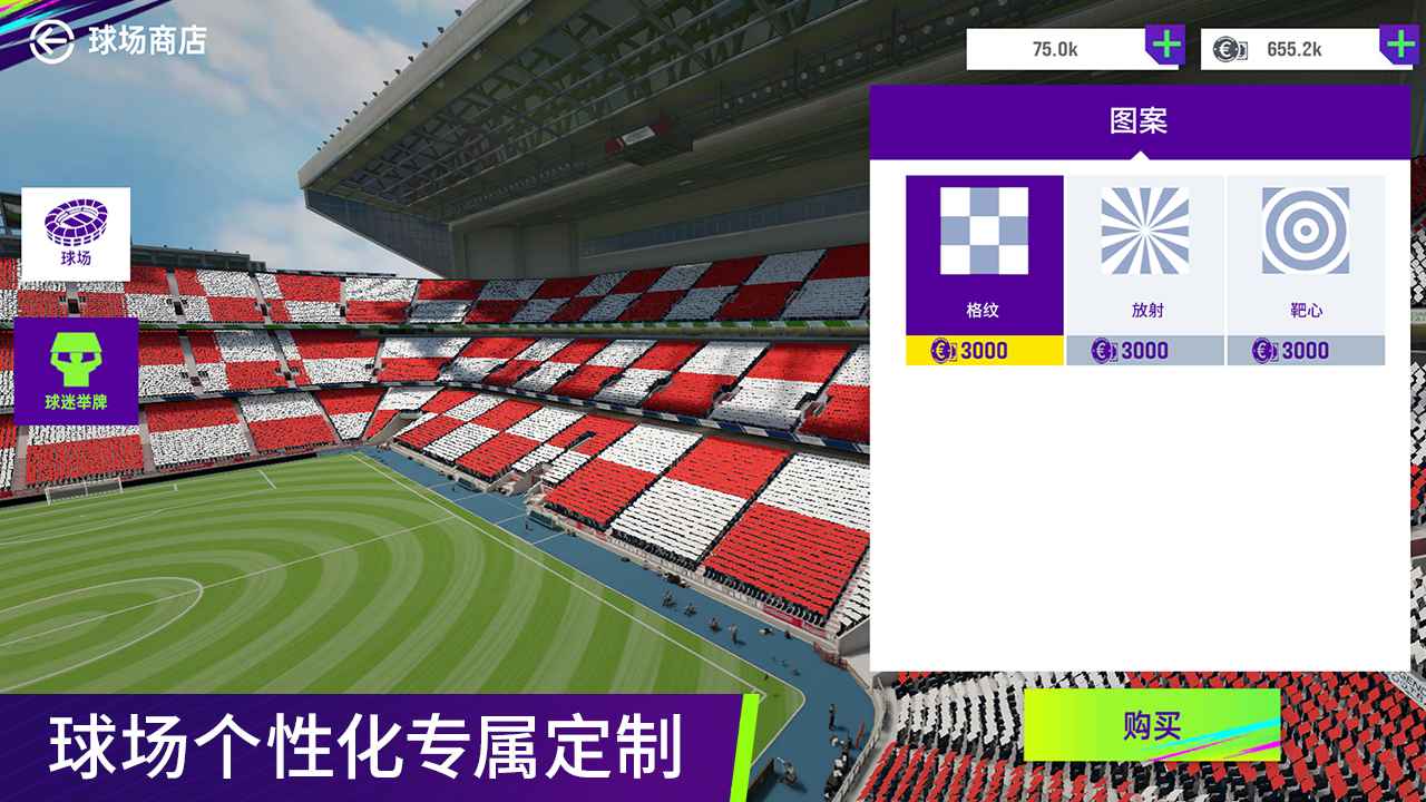 最佳球会手游截图2