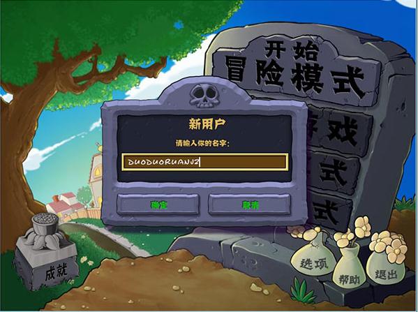 植物大战僵尸完整中文版截图2