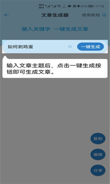 AI文章生成app免费版截图1
