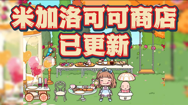 米加小镇世界原木风家具截图3