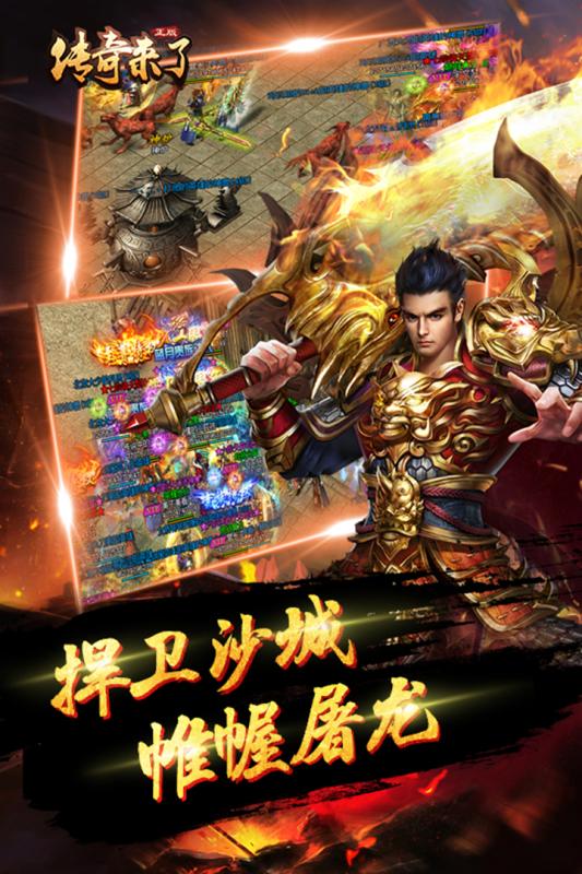 下载传奇来了截图2