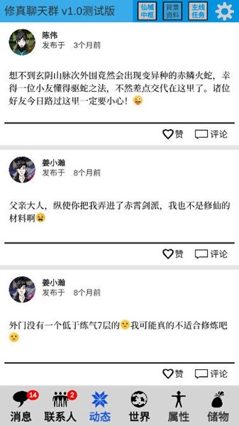 修真聊天群游戏0.3截图3
