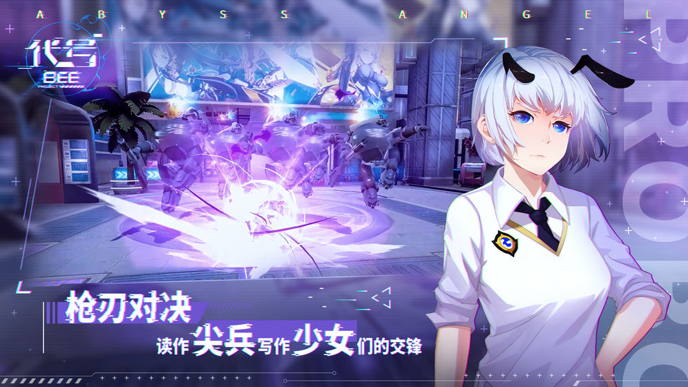 代号BEE截图1