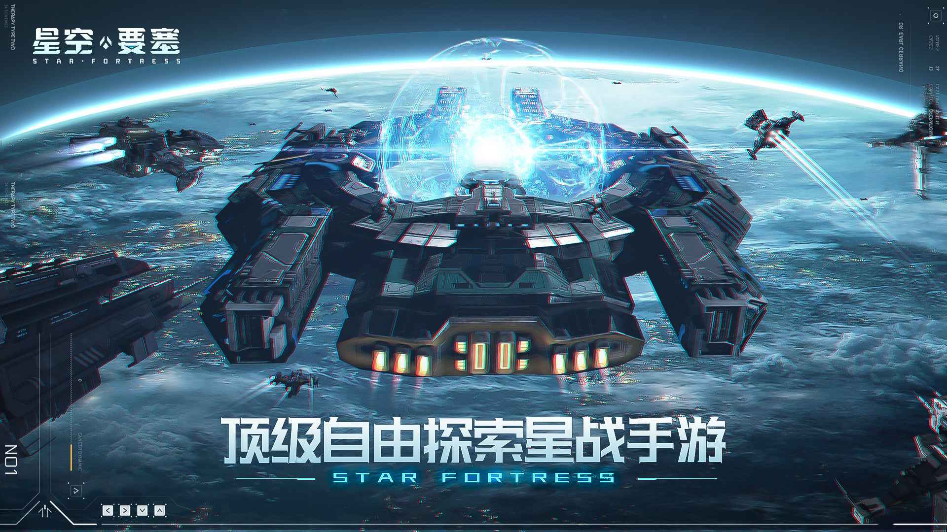 星空要塞手游截图2