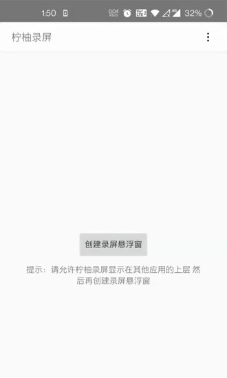 柠柚录屏截图2
