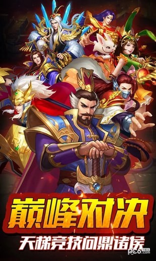 御剑三国截图3