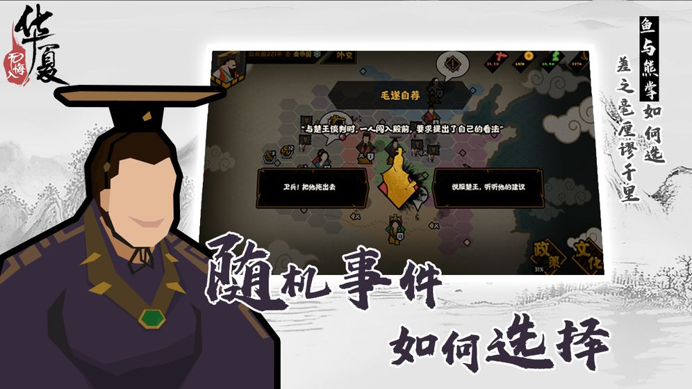 无悔入华夏游戏截图3