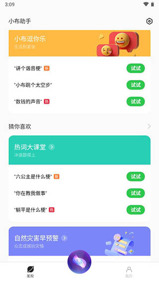 小布助手3.0截图2