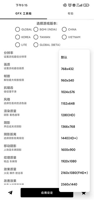 gfx工具箱官方正版截图1