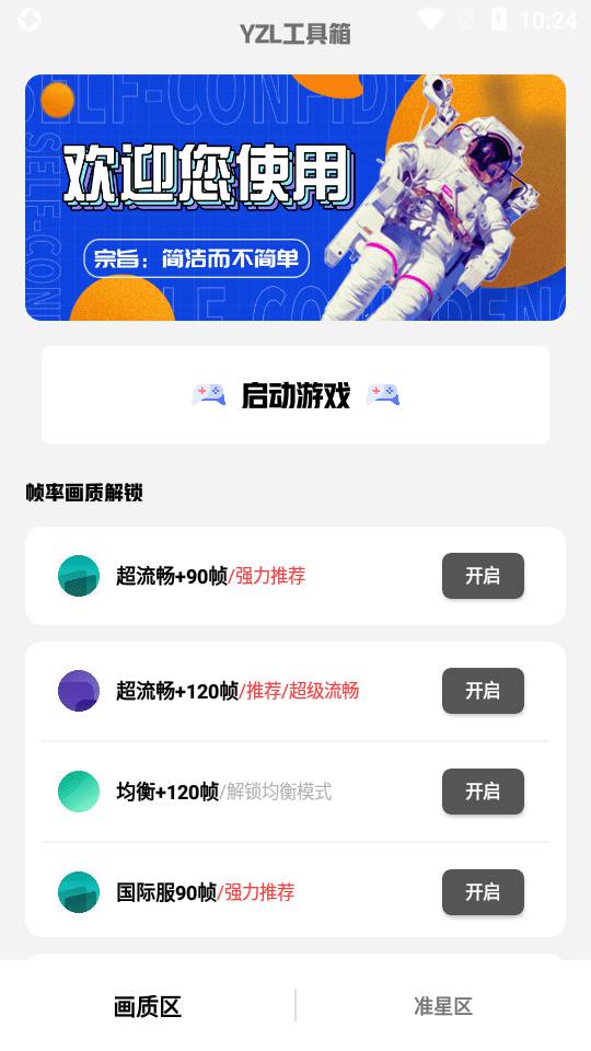 yzl工具箱亚洲龙截图2