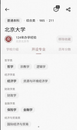 小小查院校app截图2