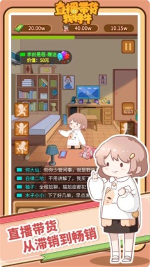 直播带货我特牛截图2