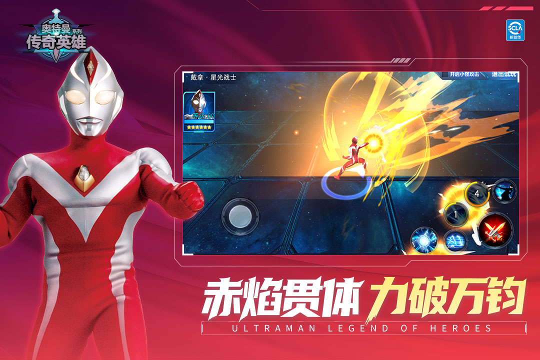 奥特曼传奇英雄截图1