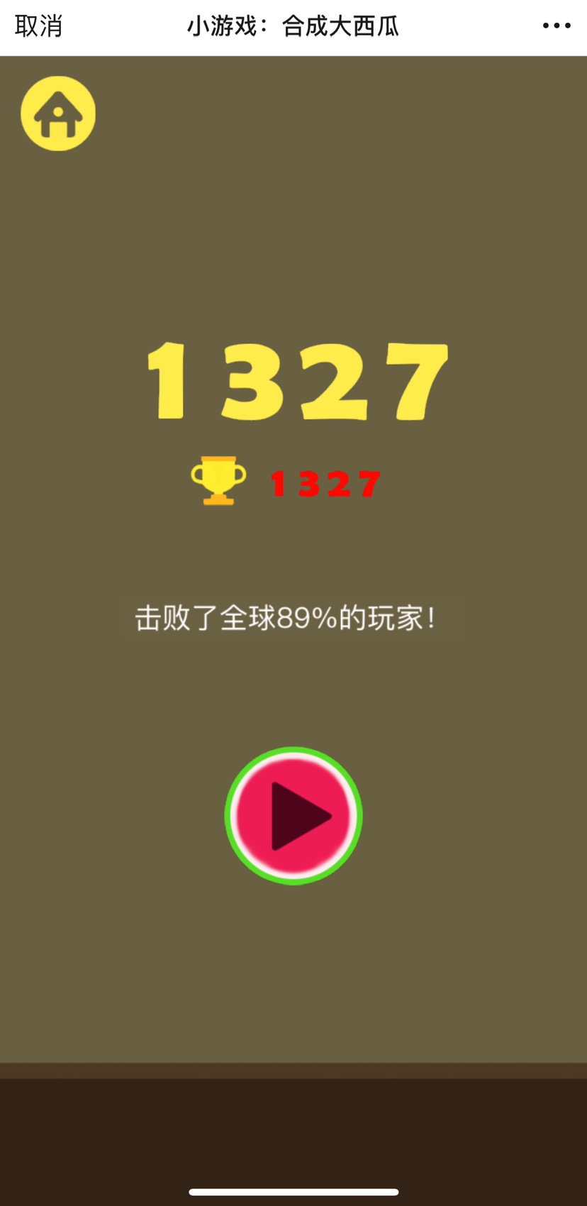 合成大西瓜游戏安卓截图2