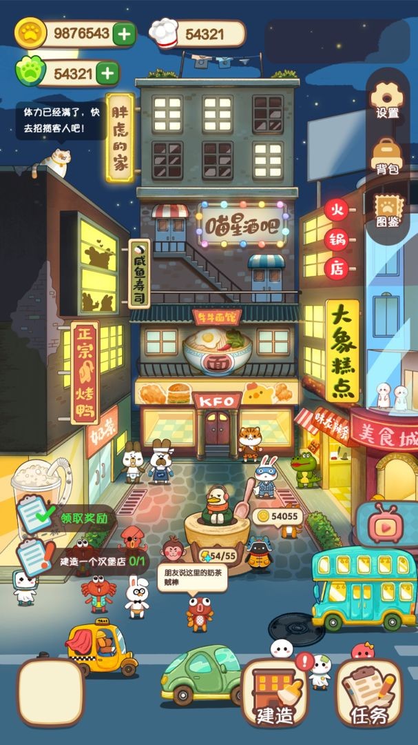 动物夜市截图1