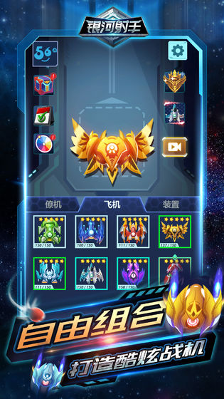 银河射手截图3