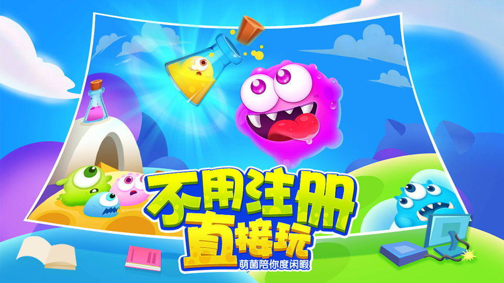 萌菌大作战截图1